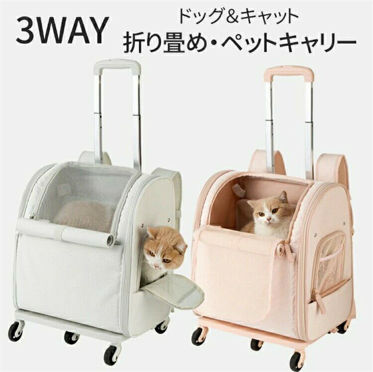ペットキャリーバッグ リュック 犬猫用 リュックキャリー 猫 カート ペットバッグ 4in1多機能 ペットキ..
