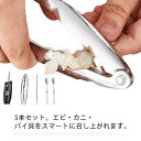 カニばさみ お食事セット キッチンバサミ アルミニウム合金 かに割り 蟹ばさみ カニバサミ 食器 カニフォーク 蟹フォーク 多機能 蟹割り 収納ケー