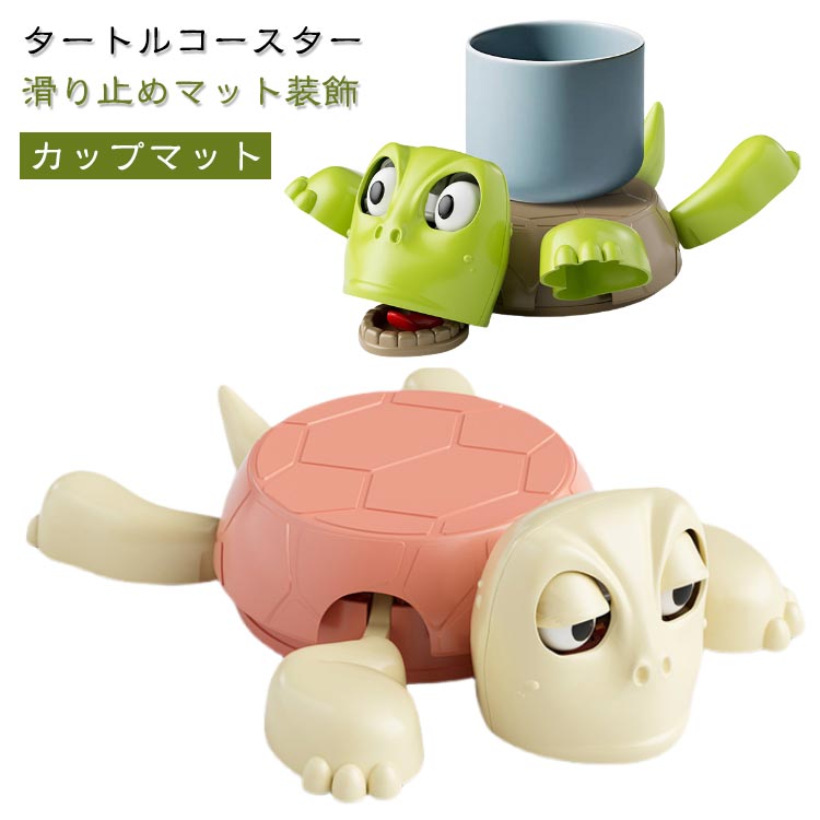 面白い オープンアイドタートルティーコースター リフト可能な手足と表情豊かな顔を備えた3Dプリントカップホルダー 亀コースター カップマット タートルコースター デスク用の風変わりなカメコースター テーブル またはホームバー