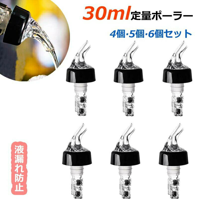 定量30ml ポアラー 測定ボトル ワイ