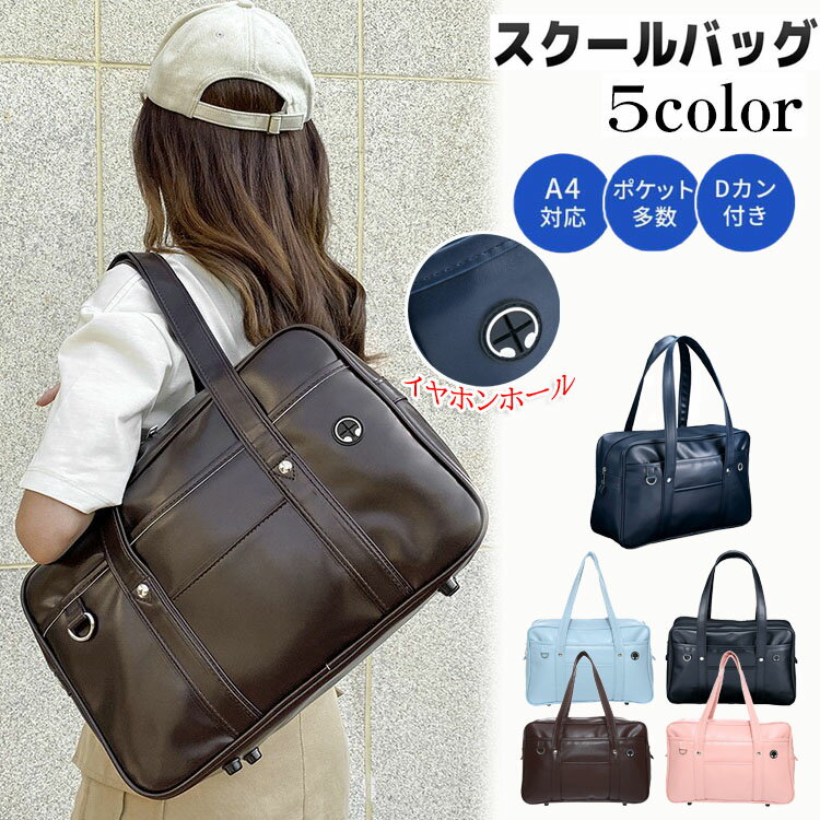 トートバッグ 防水 PU スクールバッグ イヤホン穴付き ボストンバッグ 鋲が付き 大容量 A4対応 手提げ ..