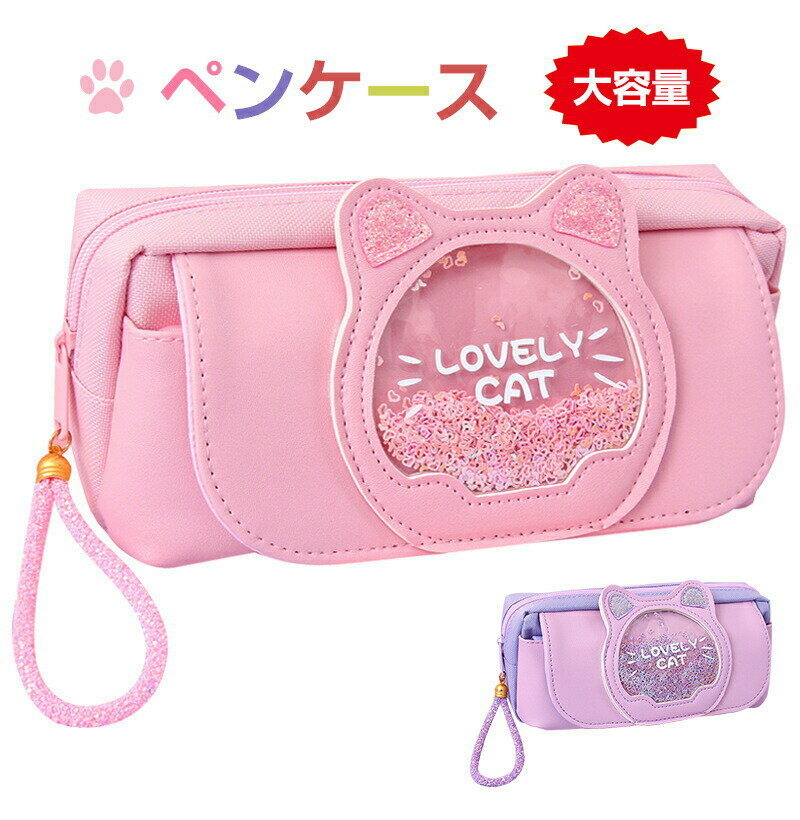 ペンケース 大容量 おしゃれ 可愛い 高校生 小学生 幼稚園 筆箱 筆入れ マルチケース ケース ペンポーチ ポーチ ペン入れ 収納 文房具 動物 猫 筆記用具...