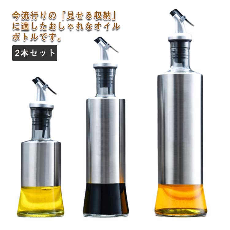 漏れ防止 オイルボトル 2本セット 耐熱ガラス オイルポット 醤油さし オイル 調味料容器 液体貯蔵 醤油..