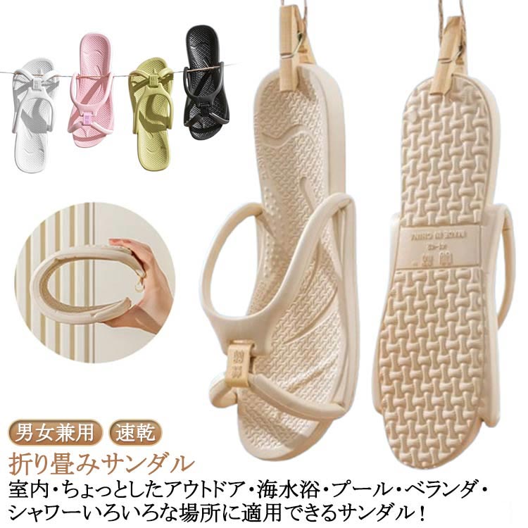 サンダル 折りたたみ 軽量 折りたたみ サンダル EVA 軽量 折りたたみサンダル 送料無料 シャワーサンダル レディース メンズ 折りたたみ 携帯 ベランダスリッパ 浴室 バスルーム 旅行 出張 ビーチ かわいい 持ち運び 軽量 コンパクト 送料無料