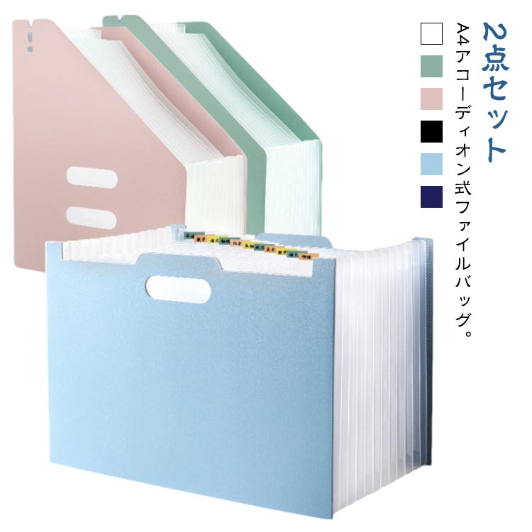 ファイルボックス 防水 卓上整理 A4 ワイド アコーディオン式 ドキュメントボックス 縦 持ち手付き 2個..