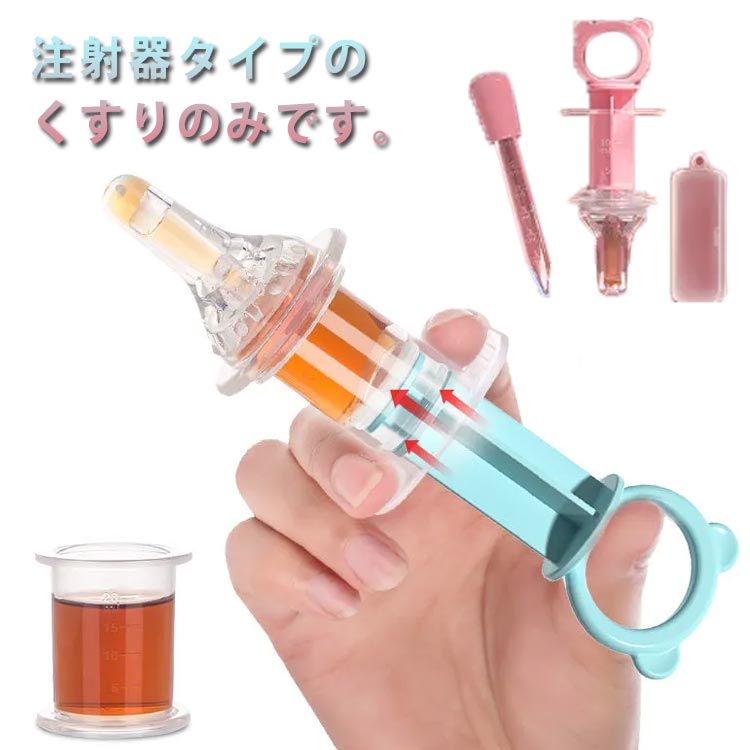 男の子 ベビー用品 喉詰りにくい おしゃぶり フィーダー くすりのみ 新生児 ベビー 女の子 注射器型 カップ付き 出産祝い ギフト プレゼント