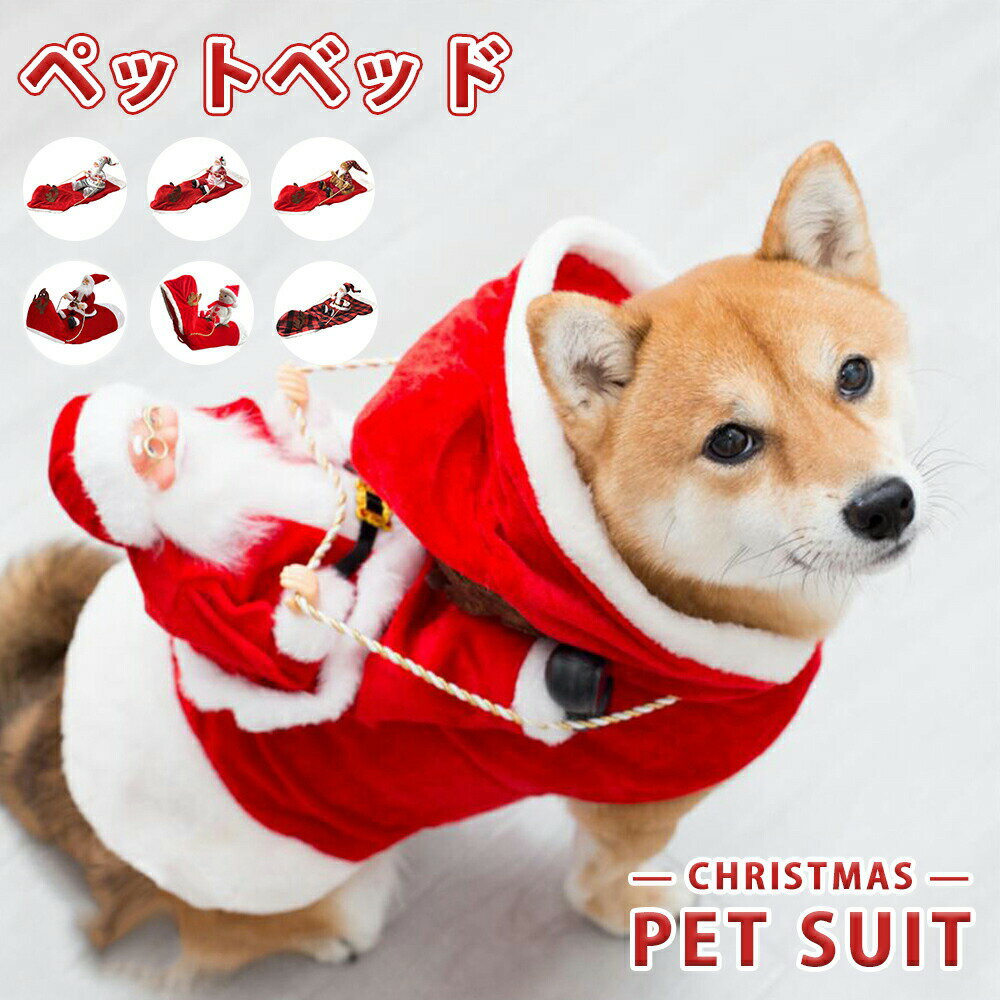 送料無料 犬服 冬服 フリース ふわふわ トナカイ コスプレ 秋 中型犬 グッズ 暖か パーティー サンタク..