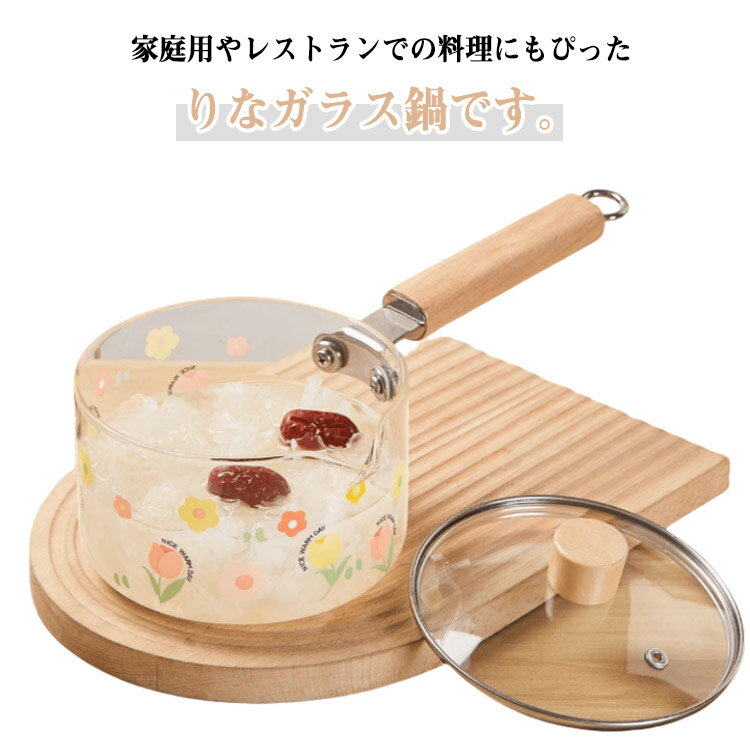 ミルクパン 片手鍋 ガラスパン ガラス鍋 ソースパン 1500ml 蓋付き ガス・IH対応 ミニパン ミニ鍋 ガラスポット ガラス製 クリア 耐熱ガラス V字型注ぎ口 台所用品 家庭用 キッチン用 調理鍋 離乳食用 送料無料