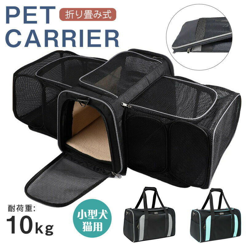 ペットキャリーバッグ 拡張 犬キャリーケース バッグ ショルダー 猫バック 犬キャリーバック 猫キャリ..