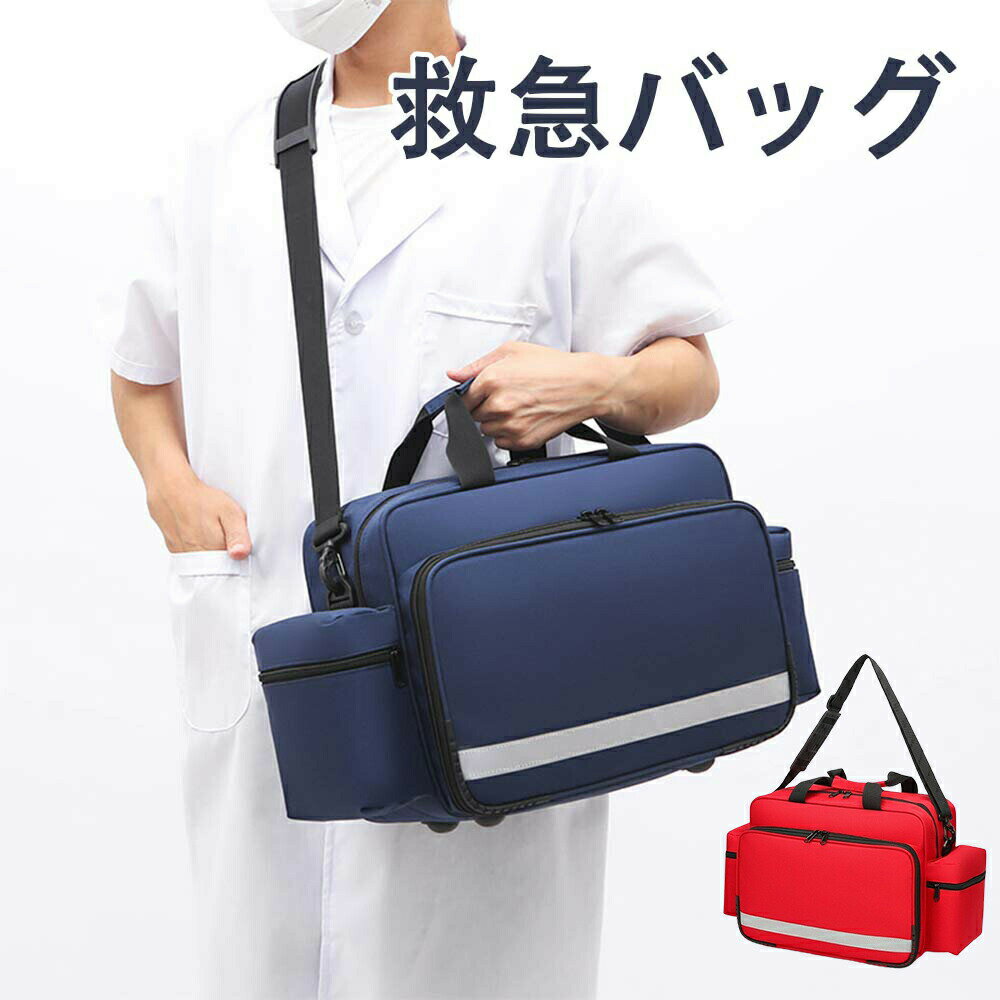 救急バッグ ショルダー 救急箱 お薬ボックス 救急バッグ スポーツ バスケットボール 熱中症 救急バック..