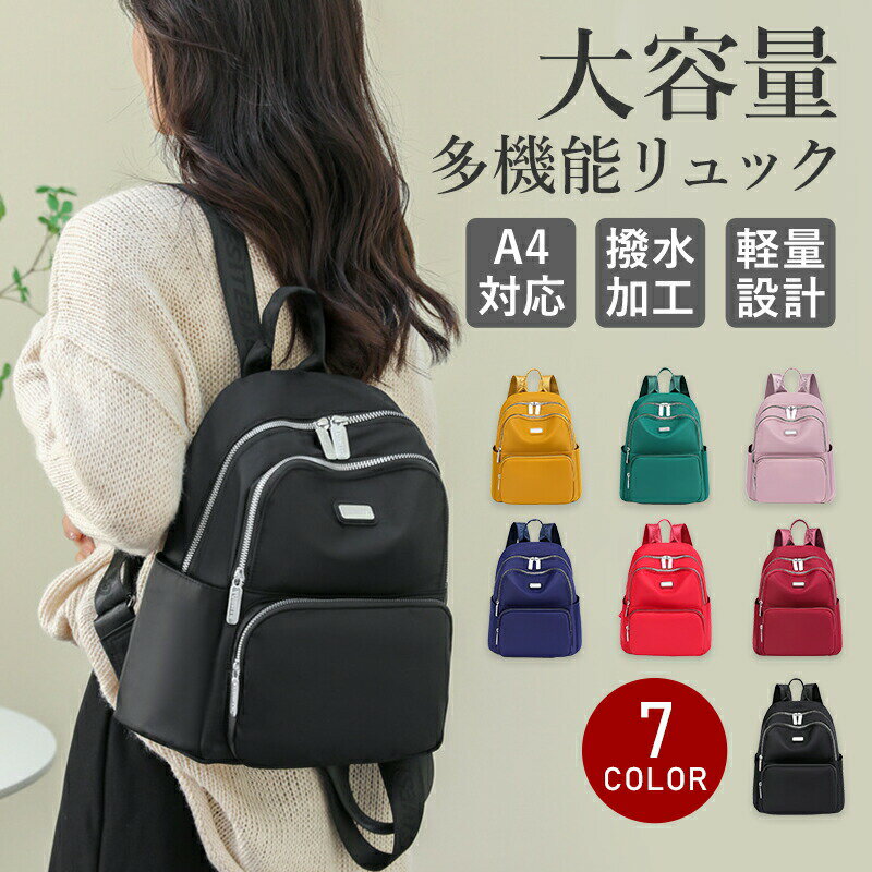 リュック レディース 大容量 軽量 A4 2way 大人 女性 おしゃれ きれいめ 軽い かわいい 可愛い 仕切り 小さめ 撥水 収納 カバン リュックサック マザーズバッグ レディースリュック 通勤 通学 旅行 アウトドア 一泊 ナイロン プレゼント 母の日