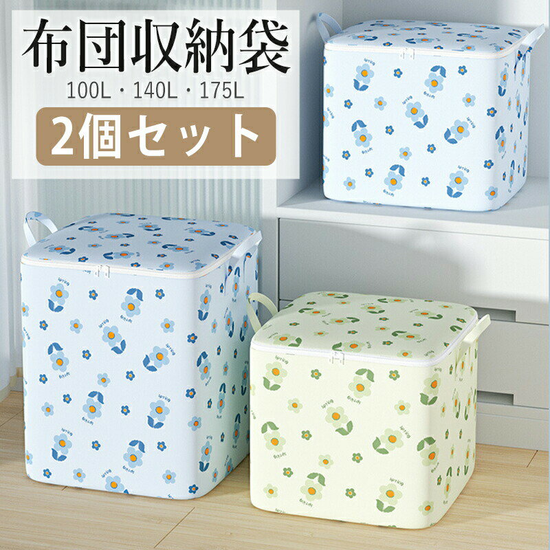 【2個セット】布団収納袋 布団収納ボックス ふとん収納袋 圧縮 花 花柄 敷布団 羽毛布団 ダブル コンパ..