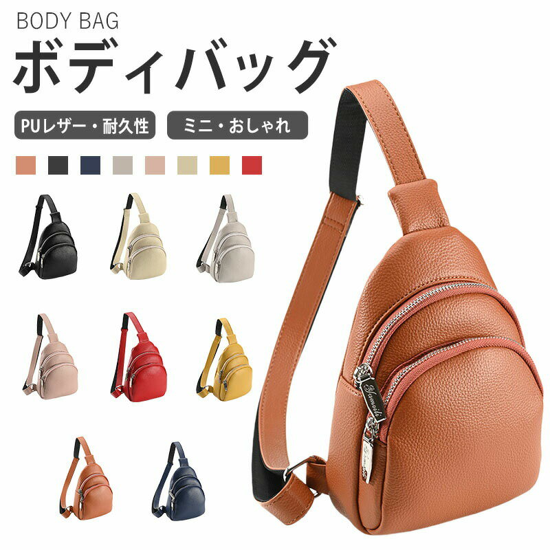 ボディバッグ レディース 女性用ボディバッグ ワンショルダー ショルダーバツグ 斜めかけバッグ 軽い 超軽量 小さめ おしゃれ かわいい シンプル 斜め掛けミニバッグ コンパクト 収納 小物 スポーツ 旅行 アウトドア 整理 PUレザー 縦型