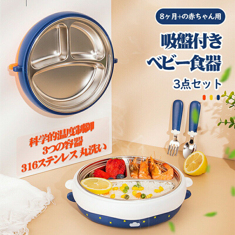 ベビー食器セット 離乳食 赤ちゃん 吸盤付き 食器セットキッズディッシュ 食器 ギフトセット ギフトボックス 3点セット しゃれ ベビー食器 子供用食器 離乳食 食い初め キッズプレート 皿 コップ カップ