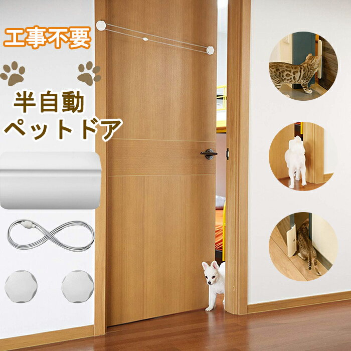 ペットドア 穴あけ不要 工事不要 半自動 取り付け簡単 引き戸 猫ドア引き戸用 猫出入り口 犬ドア 猫ド..