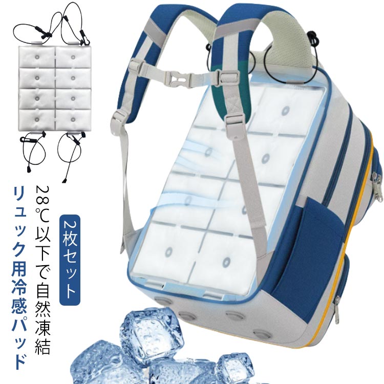 PCM リュック 小学生 夏 【2枚セット】 冷感 快適 自然冷却 冷感パッド 28℃ 素材 リュック用クールパット マット 冷感 冷却 背中 ラン..