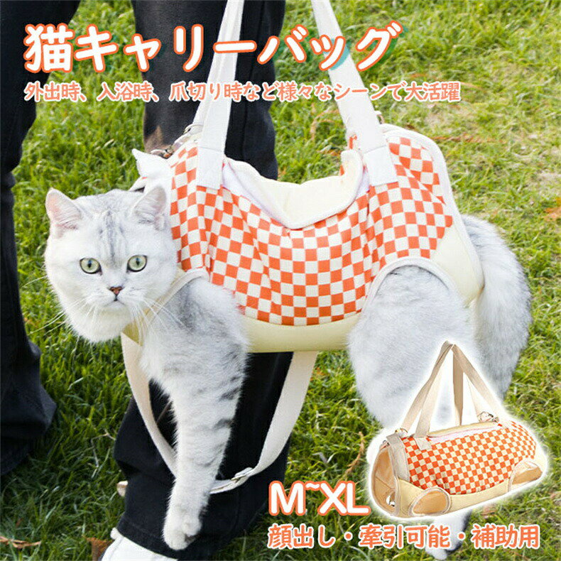 キャリーバッグ キャット 猫用品 ペット 猫保定袋軽量 猫 キャリーケース お散歩バッグ 小型ペット 肩..