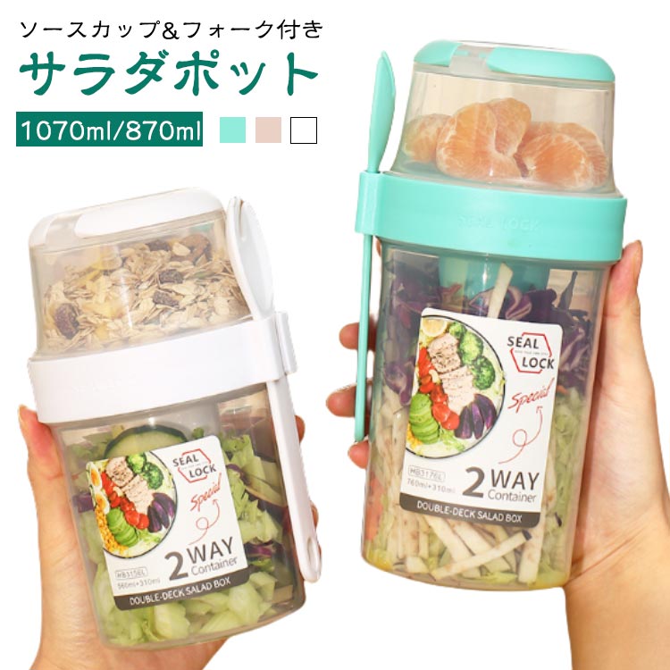 お弁当カップ ランチジャー 弁当箱 サラダ容器 フォーク付き 弁当箱 フード ソースカップ付き ランチボ..