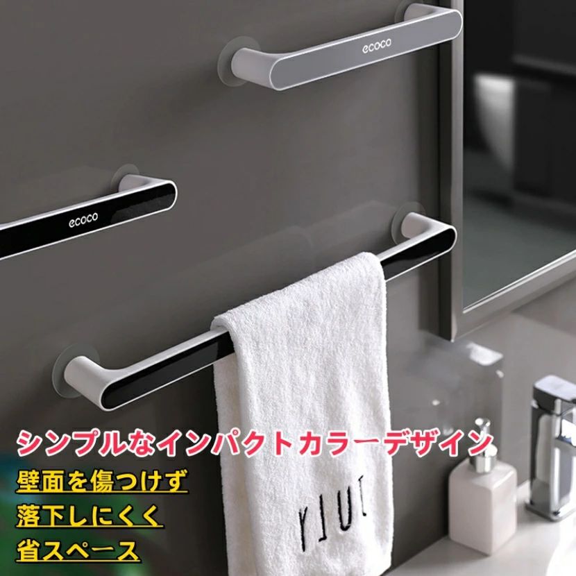 シンプルでスタイリッシュ タオルハンガー 吸盤 シール 壁 洗面所 トイレのタオル掛け おしゃれ タオル..
