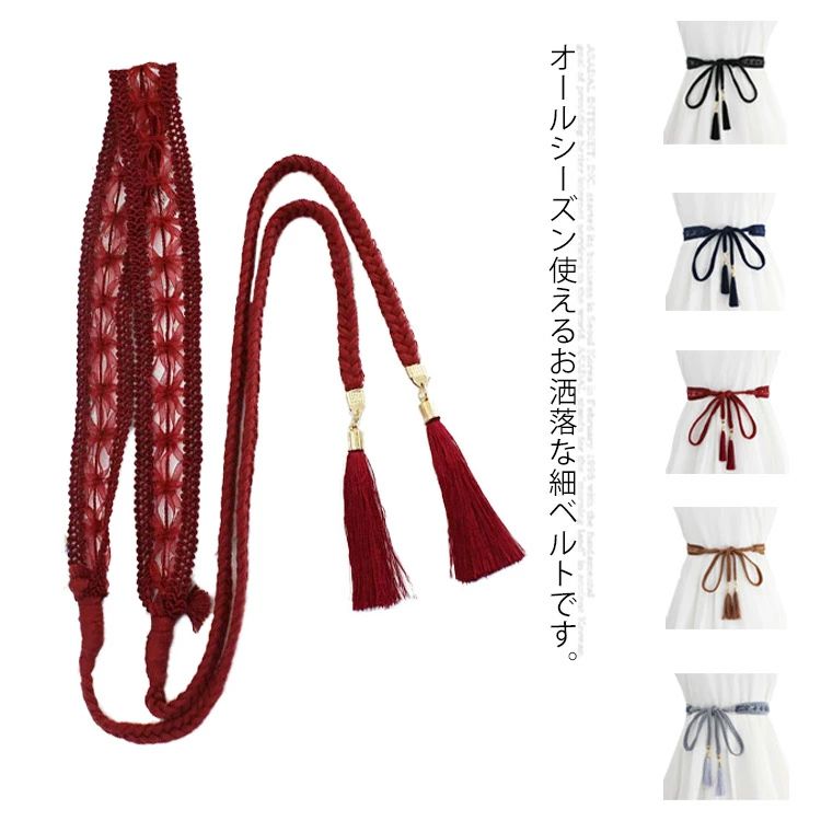 送料無料 細ベルト レディース ベルト ファッション小物 流? 編み上げベルト ウェストベルト 細め 飾り..