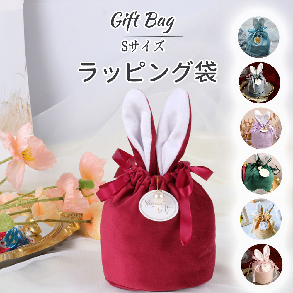 ギフトバッグ 袋 うさぎ耳 19X15CM ポーチ 巾着袋 ギフト イースター 化粧ポーチ アクセサリー 収納袋 ..