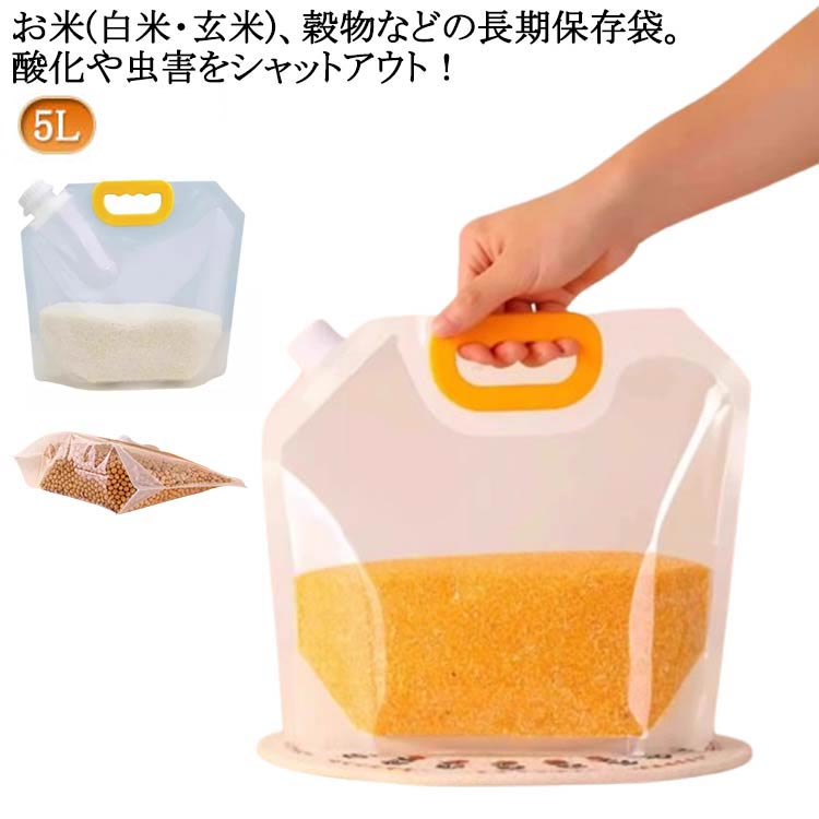 お米保存袋 米びつ 5L ライスストッカー 穀物 保存 お米保存袋 大口径 お米 ライスボックス スリム 冷蔵庫 米櫃 米袋 自立 保存容器 密閉 野菜室 4個セット スタンド袋 酸化防止 湿気防止 コンパクト キッチン 雑貨 収納 便利グッズ おしゃれ シンプル
