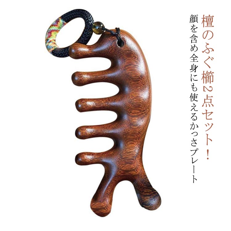 美顔 ヘッドスパブラシ カッサ カッサ かっさ カッサプレート 2個セット 2個セット 静電気防止 脚 頭皮ブラシ 腕 木櫛 木製 小顔 ツボ押し つぼ押し 頭皮マッサージ 頭 サンダルウッド 足 顔 手 天然木 櫛 マッサージ リンパ マッサージブラシ 突起