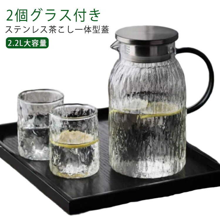 ガラスピッチャー ガラスケトル 直火対応 2.2L 大容量 2個コップ付き セット ティーポット ガラスポット 耐熱ガラス 麦茶ポット 冷水ポット 広口 洗いやすい 取っ手付き お茶ポット ピッチャー 冷蔵庫 冷水筒 耐冷 耐熱 ガラス グラス付き カップ 北欧 おしゃれ 【送無】