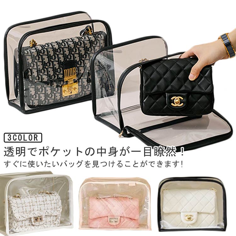 ほこり防止 中身可視 クリア 鞄収納 型崩れ防止 鞄 かばん収納袋 カバー バッグ収納袋 透明 収納袋 完..