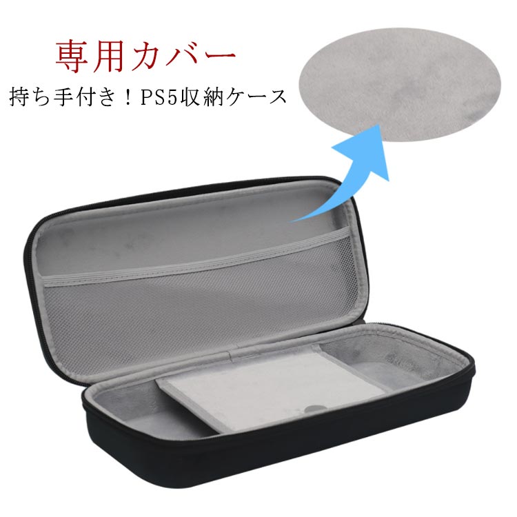 専用カバー コントローラー専用 PS5リモートプレーヤー PlayStation 持ちやすい 保護ケース ハードケース 収納バッグ Portal 軽量 PS5収納ケース 手提げ かばん PS5専用カバー PS5収納ケース 液晶保護 耐衝撃 キズ防止 便利 実用