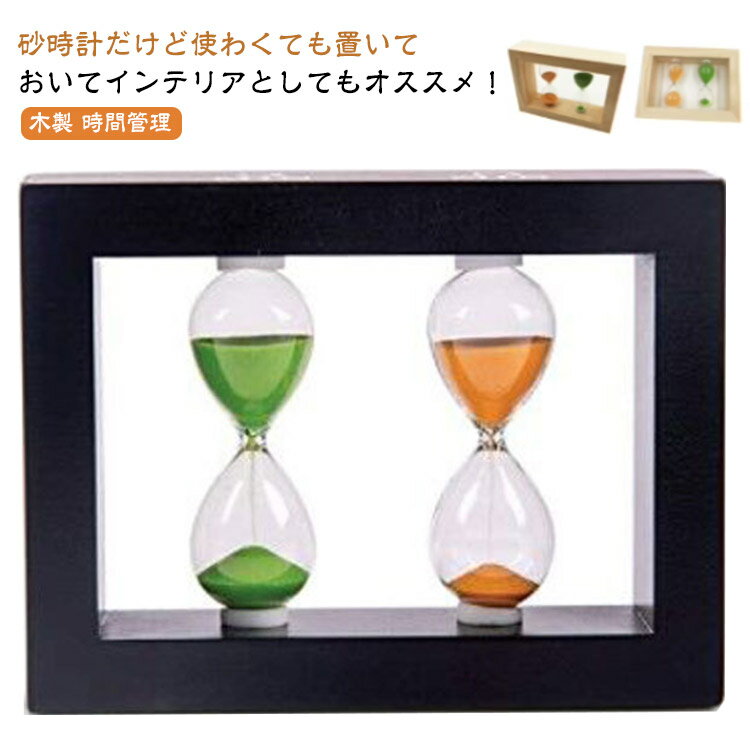 5分 時間管理 置時計 キッチンタイマー 料理 サンドタイマー おしゃれ 1分 計測 砂タイマー インテリア 砂時計セット 砂 砂時計 置き時計 木製 卓上 置物 オブジェ お洒落 可愛い シンプル 3分 勉強 ゲーム 歯磨き 紅茶(3)