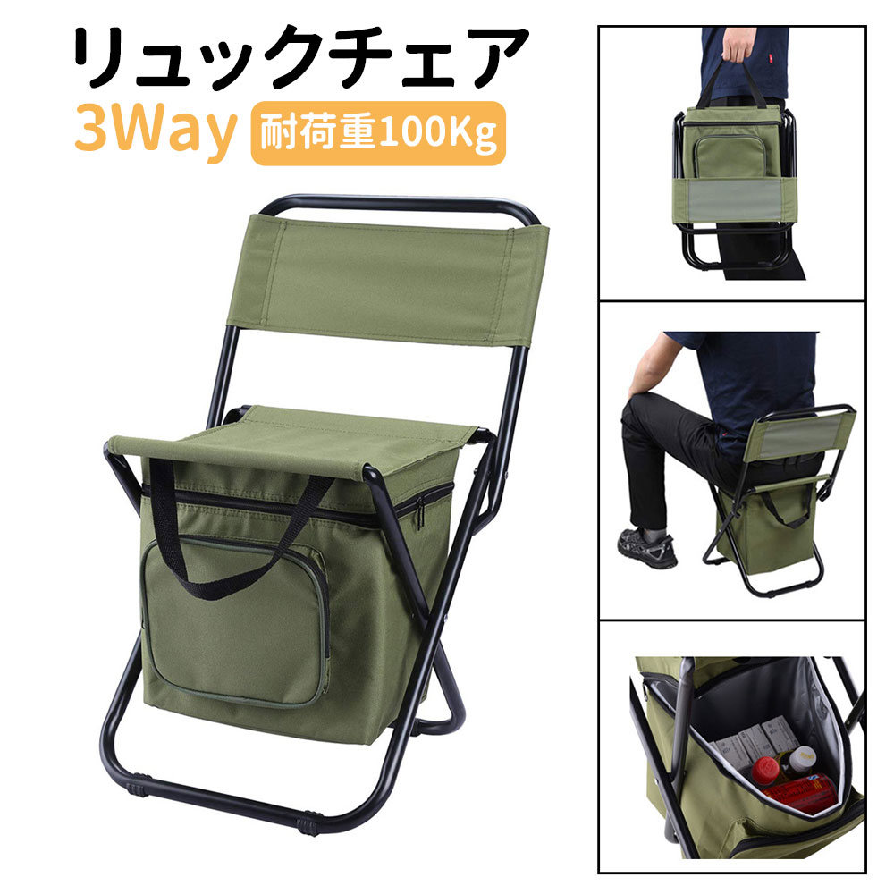 リュックチェア アウトドアチェア 折りたたみ椅子 背もたれ 耐荷重100kg イス 収納 保冷ボックス付 野..