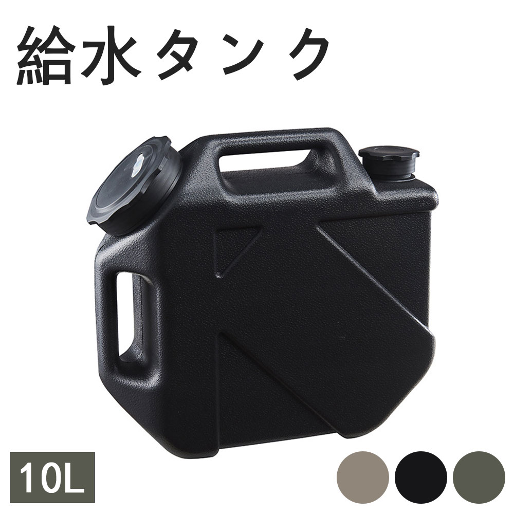 ウォーター 蛇口付き ジャグ 給水タンク 飲み水 手洗い 備蓄 おしゃれ グッドデザイン 防災 避難 キャンプ アウトドア プラスチック 清水タンク 防災タンク 蛇口付きバケツ 大型 ウォーターサーバー代用 ピクニック 海水浴 BBQ 車中泊 災害対策グッズ