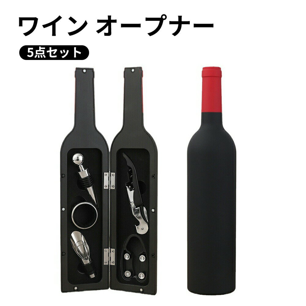 ワインオープナー 栓抜き 5点セット