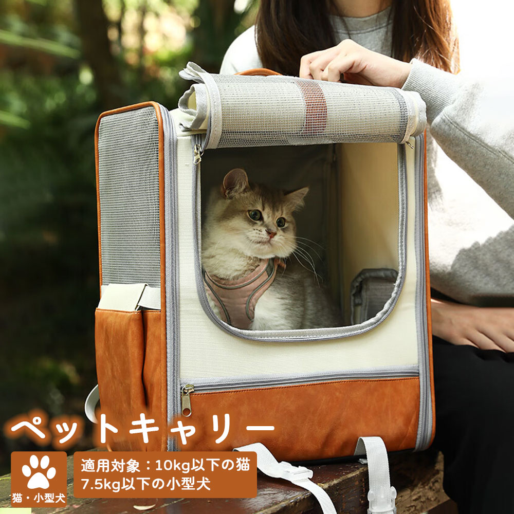 猫 ペットキャリーバッグ ペット キャリーケース ケース キャリー 持ち運び 犬猫兼用 小型犬対応 2WAY..