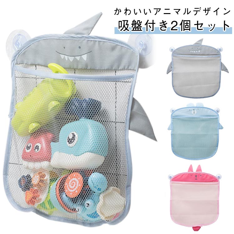 バストイ収納 ぬいぐるみ 収納 ウォールポケット 2個セット メッシュ 吸盤式 壁掛け お風呂おもちゃ袋 収納ネット お片付け 大容量 吊り下げ収納 水切れ 浴室 洗面所 バスルーム シンプル かわいい