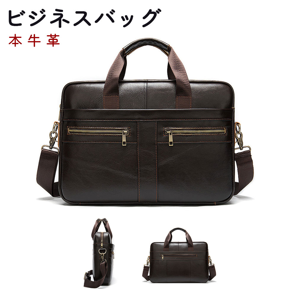 本革 2WAY ビジネスバッグ ブリーフバッグ ショルダーバッグ 牛革 レザー ハンドバッグ メッセンジャーバッグ 斜め掛け 肩掛け ビンテージ メンズ A4対応 厚手 通勤 自転車 通勤 通学 PC パソコン ギフト贈り物