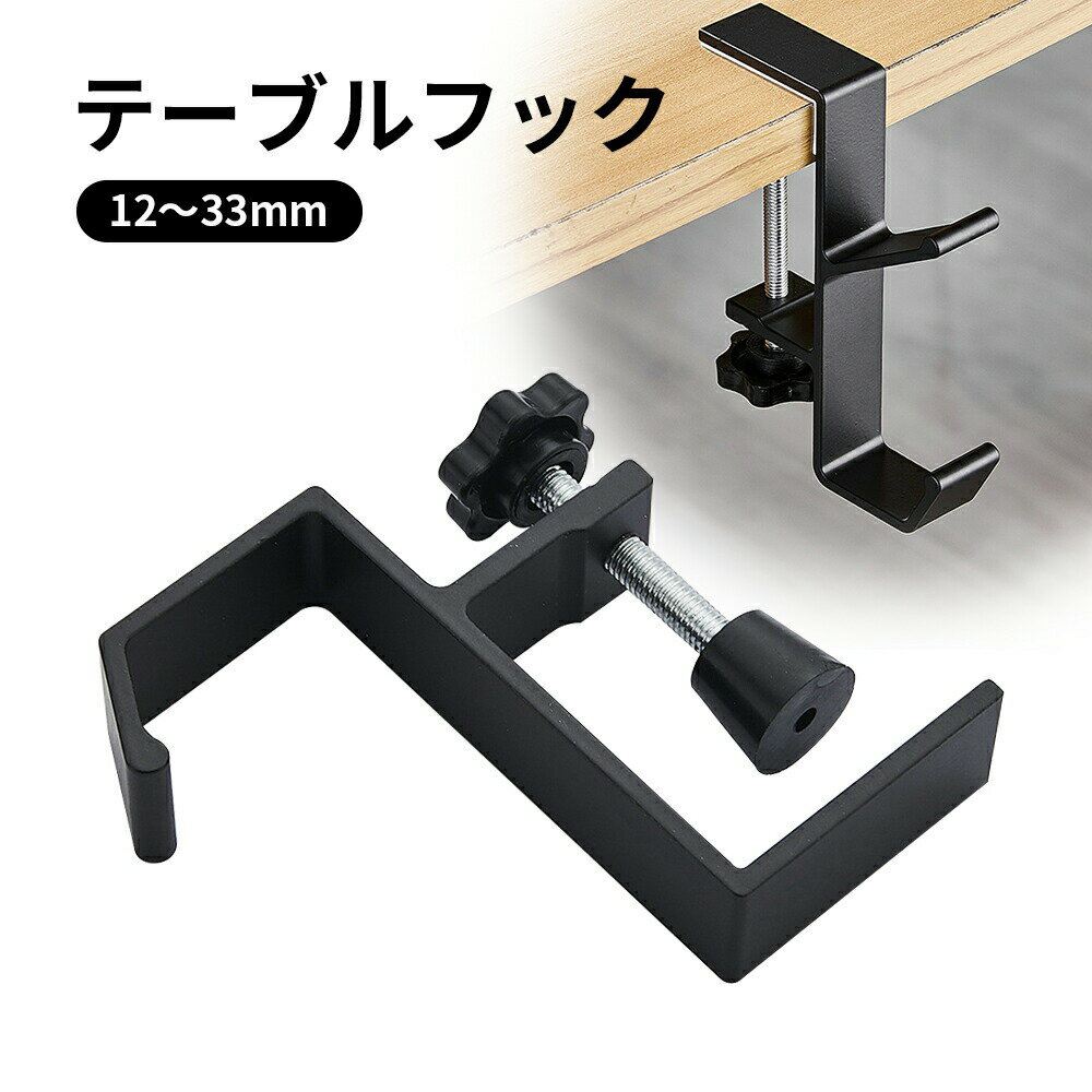 ランドセルフック ヘッドホンフック バッグ カバンフック テーブルフック クランプ フック デスク 机 ..