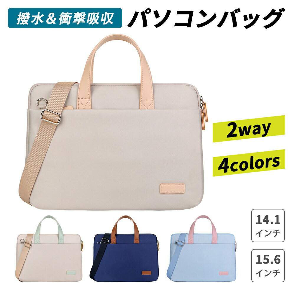 パソコンバッグ レディース バッグ 2WAY macbカバー 手提げバッグ 肩掛け ショルダーバッグ 型押し おしゃれ 衝撃吸収 ノートパソコン ハンドバッグ 14.1インチ 15.6インチ パソコンケース ビジネスバッグ PCバッグ 通勤 通学