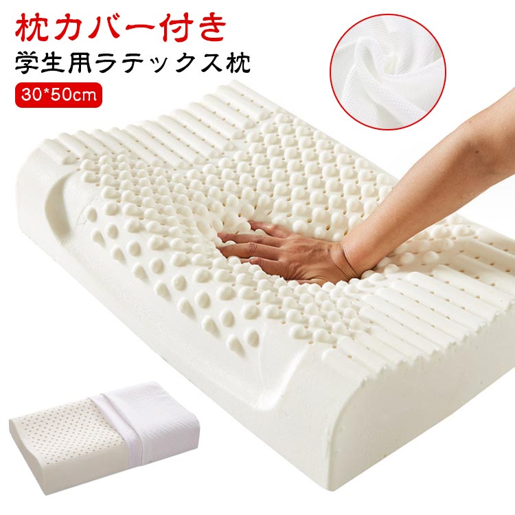 子供まくら ジュニア まくら ラテックス枕 学生用 子供 ジュニア 天然ラテックス 枕 ピロー 子供用 ラ..
