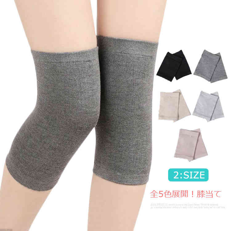 膝サポーター レディース メンズ 保温 ニット生地 膝当て コットン 伸縮性 通気性 柔らかい 防寒 膝パッド 冷房対策 滑り止め 夏用