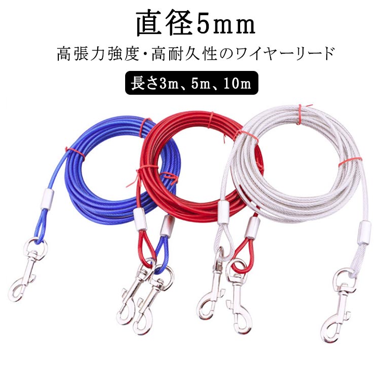 ワイヤーリード リード チューブ 10M ワイヤーリード 犬の散歩 大型犬 スチールワイヤーロープ ステン..