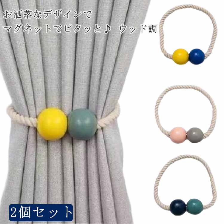 カーテン カーテン留め 強力マグネット クリップ マグネット フック 房掛け カーテンタッセル カーテン..