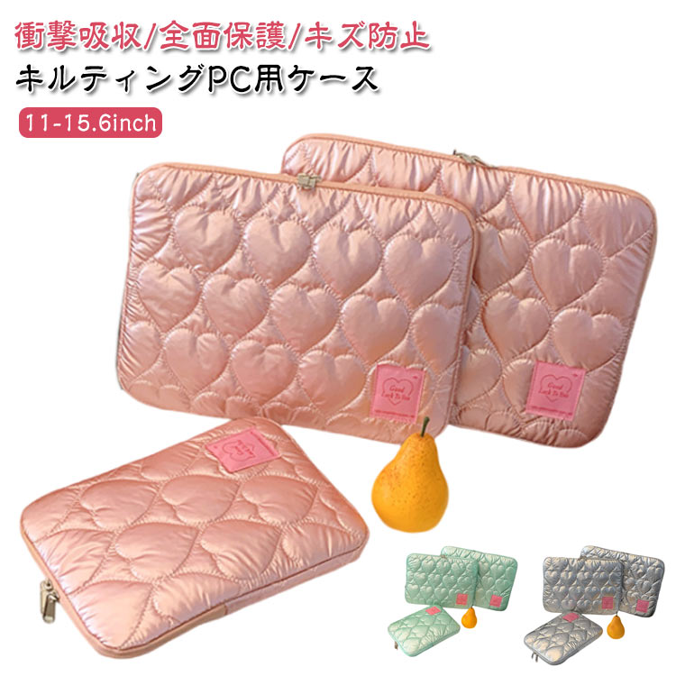 パソコンケース かわいい 韓国 ノートパソコン ブリーフケース カバン メンズ レディース 保護ケース 厚手 PCバッグ PCケース ハート柄 オーロラカラー おしゃれ インナーバッグ タブレットカバー キルティング 収納 11 12 13 14 15インチ対応 Macノート用 軽量 通勤 通学