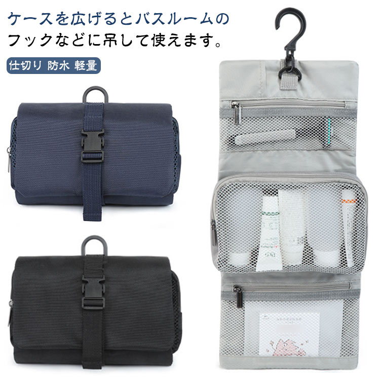 トラベルポーチ 吊り下げ 洗面 用具 旅行用ポーチ メンズ レディース トラベルバッグ メイクポーチ 可愛い おしゃれ かわいい 大容量 仕切り 防水 軽量 洗...