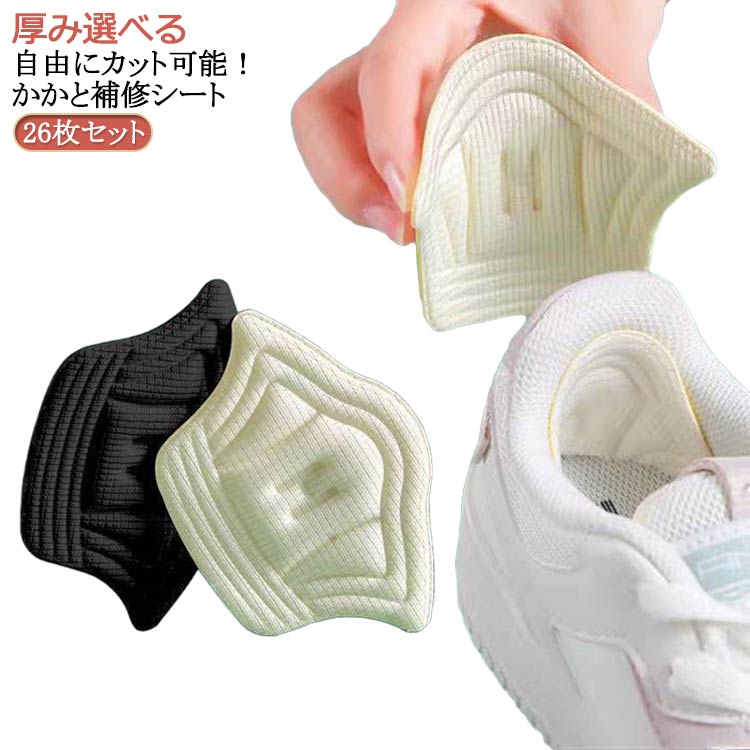 革靴 かかと修理 サイズ調整 かかと パッチ 補修 内側 自由にカット可能 靴 キット 破れ 靴修理 修理 2..