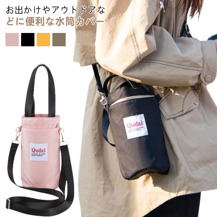 マイボトル 水筒カバー 水筒ケース ショルダー キッズ メンズ 子供用 ペットボトルカバー ボトルカバー..