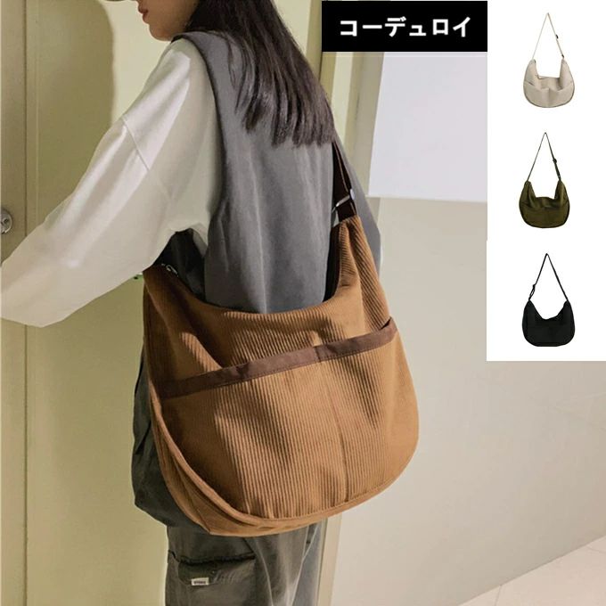 コール天 コールテン バナナ 半月型 ぎょうざ クロワッサン 三日月 コーディロイ コーデュロイ ショル..