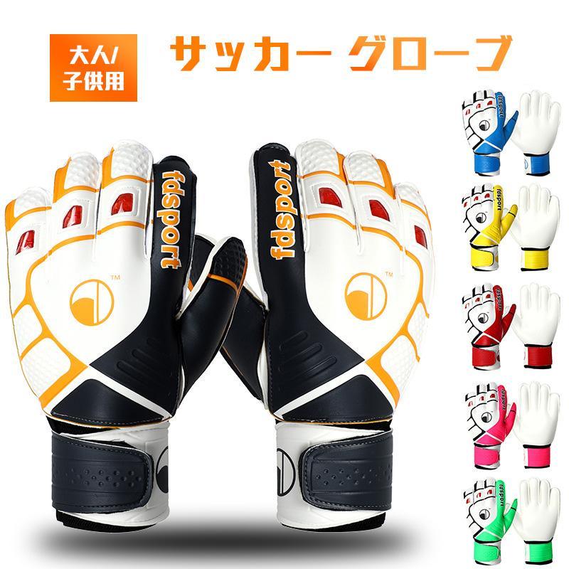 キーパーグローブ ジュニア サッカー キーパー手袋 ジュニア スタンダード ラテックスパーム 練習 試合..
