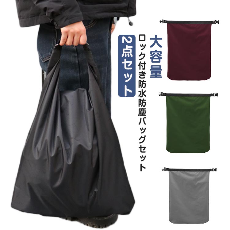 ヘルメットバッグ 2点セット 保護袋 袋 保管 ブラック 撥水 丈夫 ヘルメット収納 バッグ 多用途バッグ ..